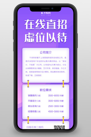招聘手机H5紫色大气营销长图H5