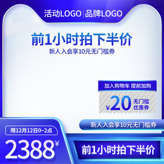 数码主图直通车海报模板_活动数码科技蓝色科技主图直通车