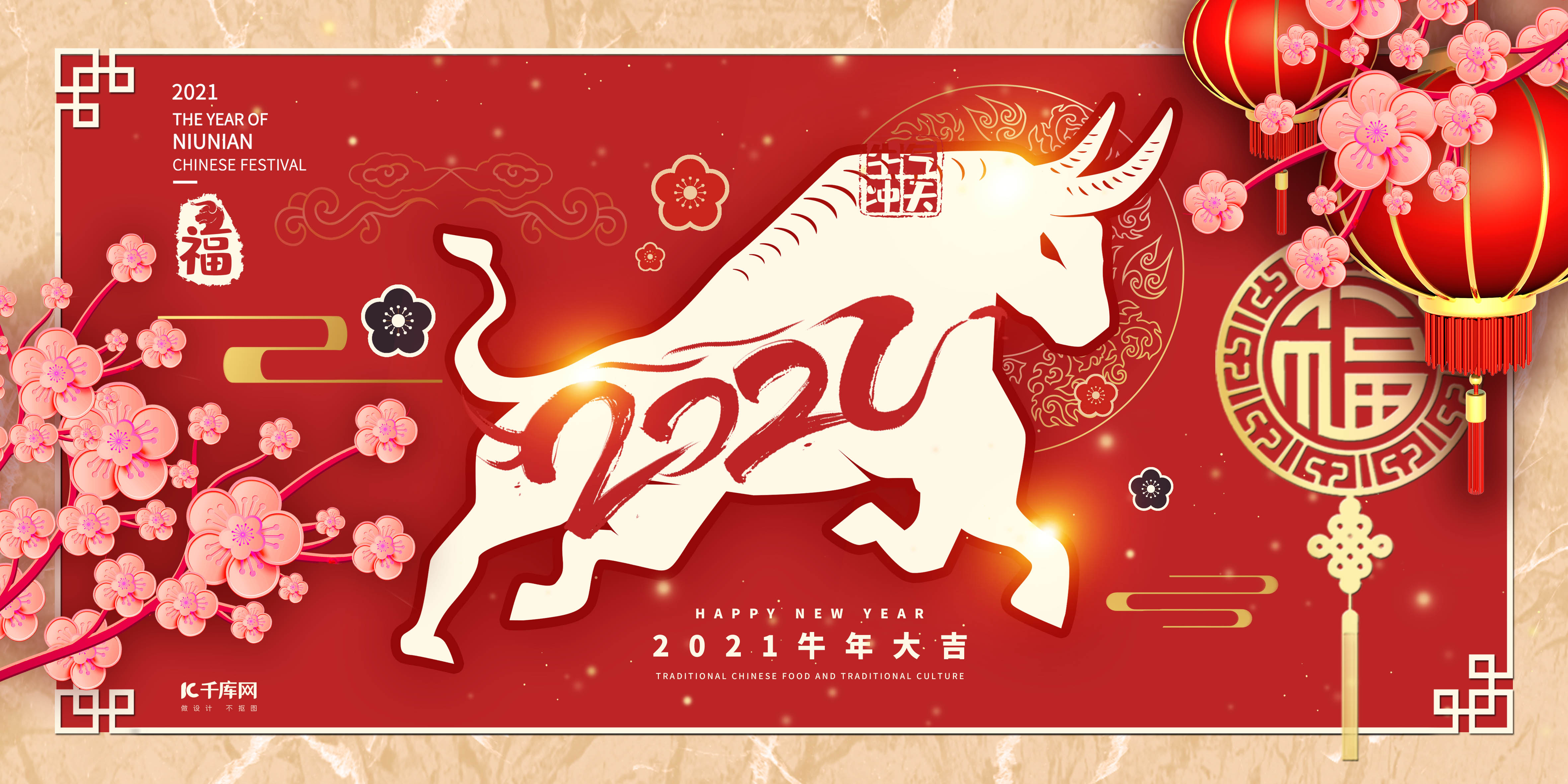 2021牛年大吉剪纸风暖色系中国风兼职费呢个展板图片
