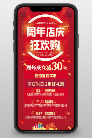周年庆海报海报模板_周年庆礼物红色创意营销长图H5