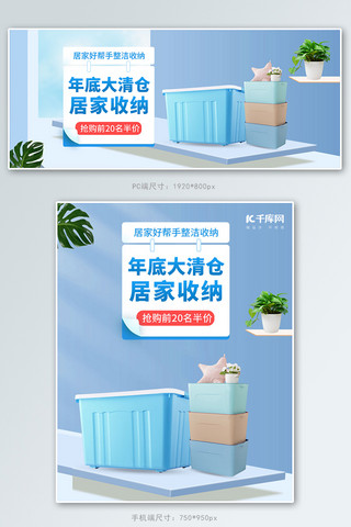 塑料瓶回收箱海报模板_日用家居收纳箱蓝色简约立体电商banner