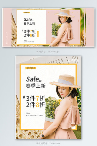 春季新品女装服饰粉色简约电商banner