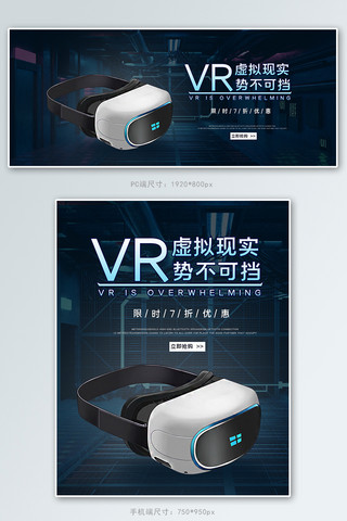 数码电器VR科技蓝色黑色渐变简约banner