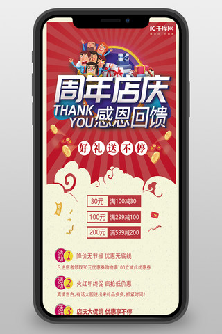 手周年庆海报模板_周年庆礼物红色创意营销长图H5
