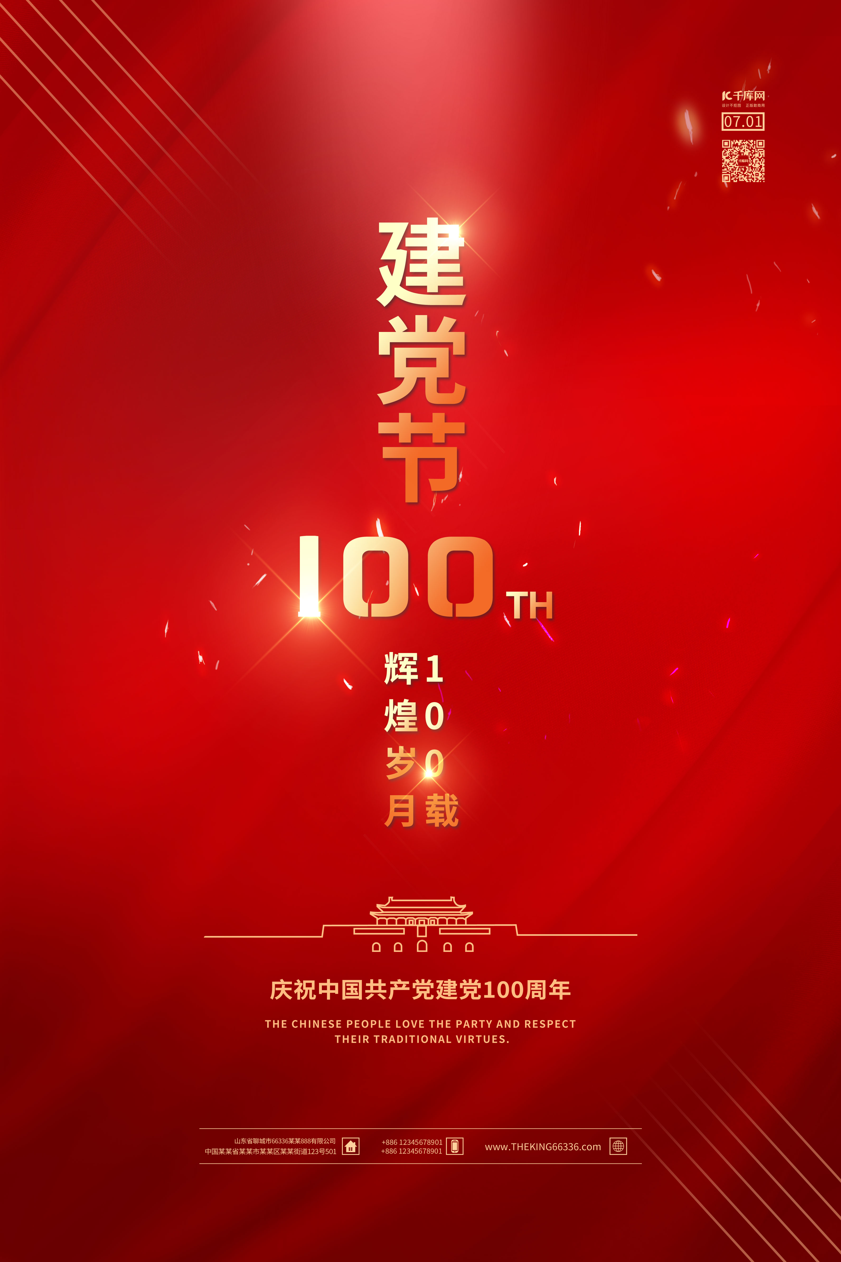 建党节100周年红金色简约海报图片