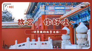 旅行北京故宫红色日系视频封面