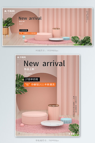 c4d电商粉色海报模板_电商箱包粉色C4D电商banner