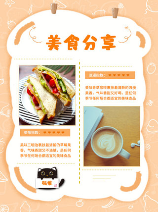 美食分享海报模板_美食分享美食黄色小清新小红书封面