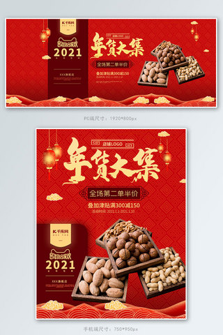 年货食品banner海报模板_年货节美食，年货红色，金色简约国风电商banner