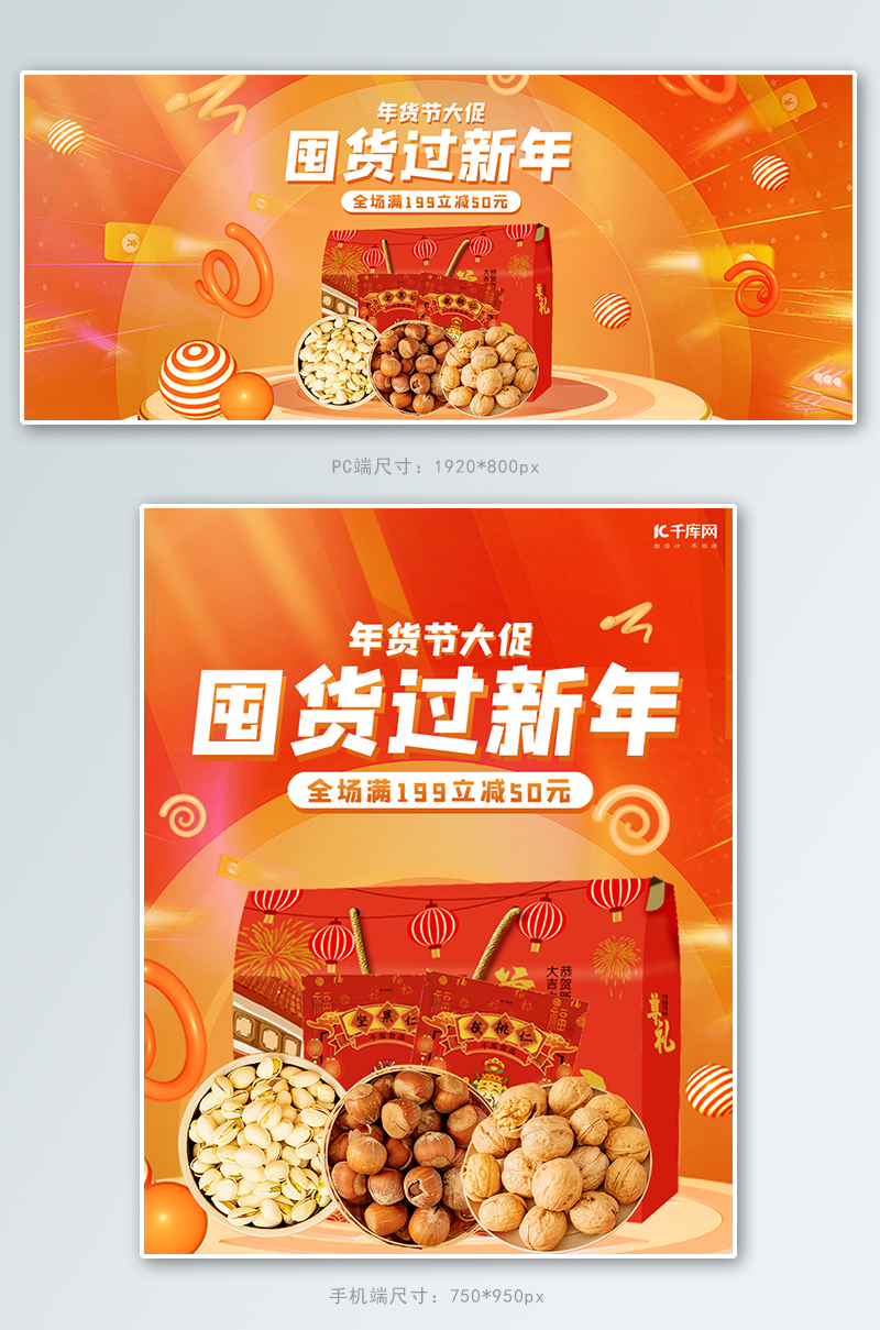 年货节美食活动橙色渐变电商banner图片