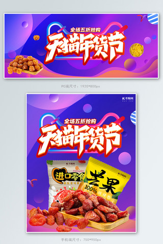 红柚果干海报模板_年货节零食活动紫色简约渐变电商banner