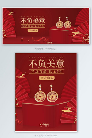 配饰首饰促销红色调简约中国风电商banner