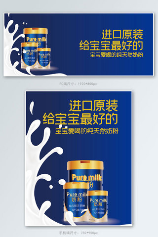 进口食品海报模板_进口奶粉奶粉罐蓝黄简约banner