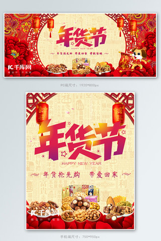 红色中国淘宝海报海报模板_年货节坚果礼盒红色中国风海报banner