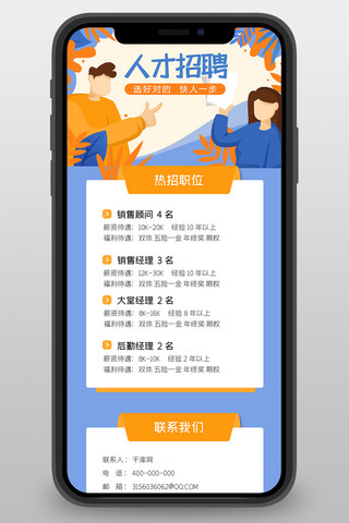 招聘手机H5蓝橙大气长图