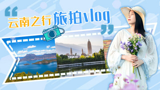 旅行女孩海报模板_旅行vlog横板视频封面风景蓝色杂志风视频封面