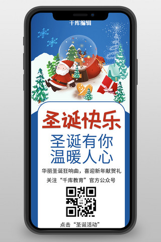 圣诞教育抽奖活动圣诞老人圣诞树蓝色卡通营销长图