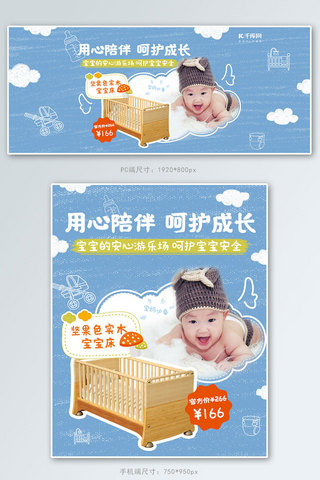 儿童床海报海报模板_母婴用品婴儿床天蓝色温馨可爱电商banner