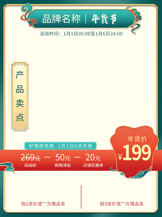 浮雕玉兰海报模板_年货节各类商品中式国潮浮雕电商主图直通车