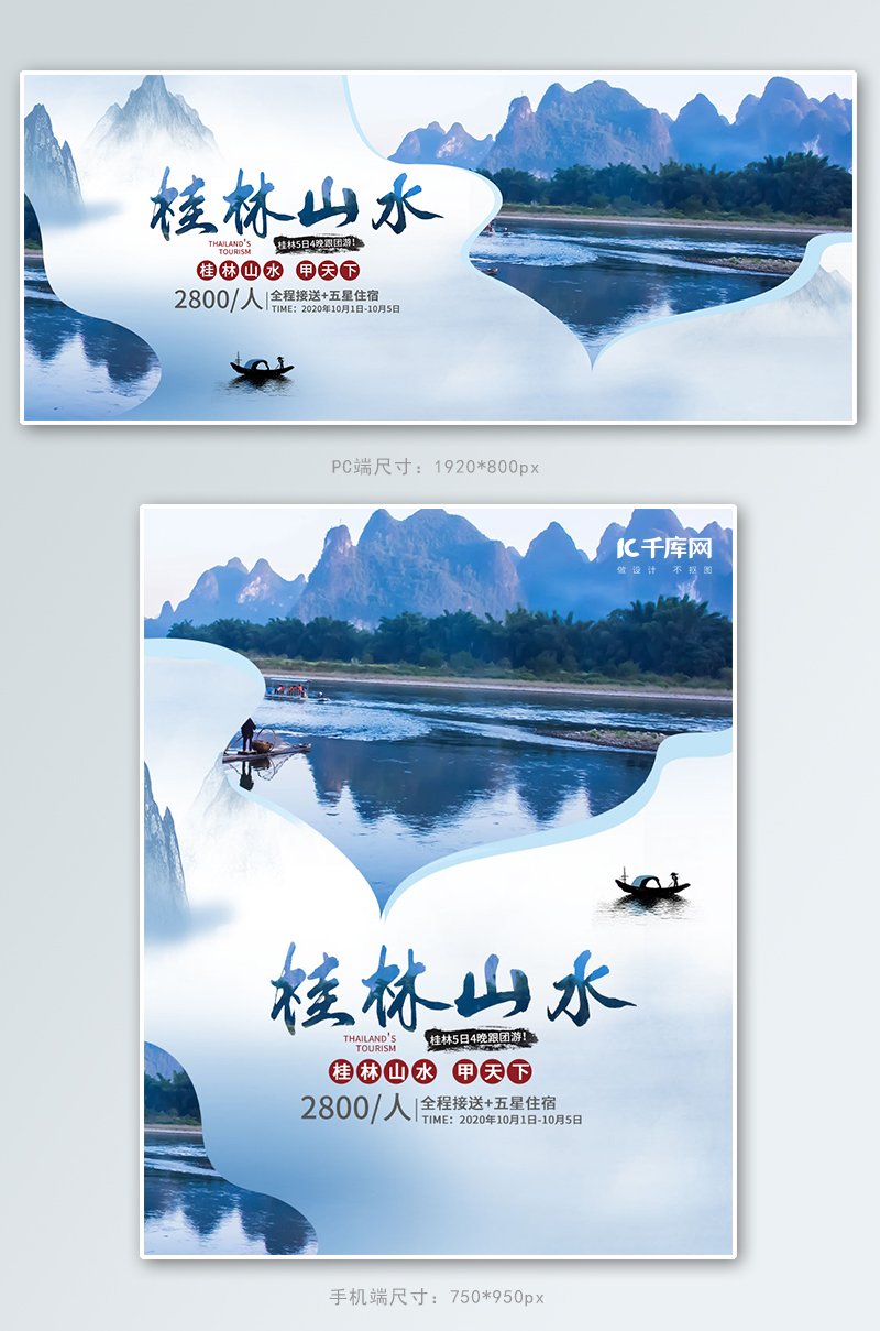 旅游桂林蓝色摄影中国风合成电商banner图片