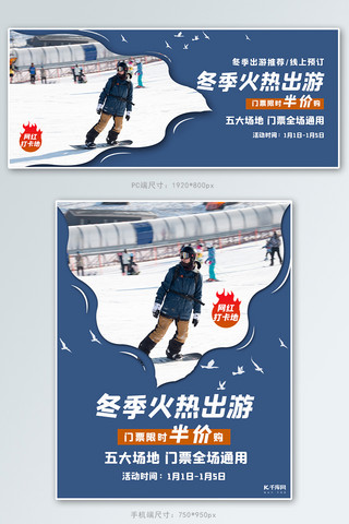 雪景浮动gif海报模板_旅游活动蓝色简约电商banner