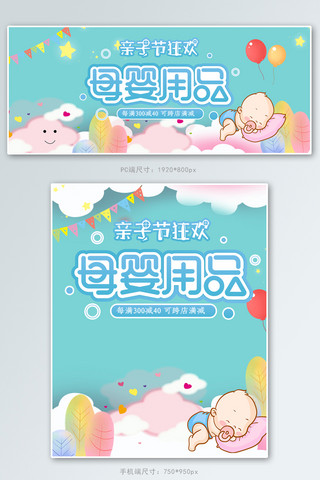 婴儿海报模板_母婴婴儿蓝色卡通电商banner