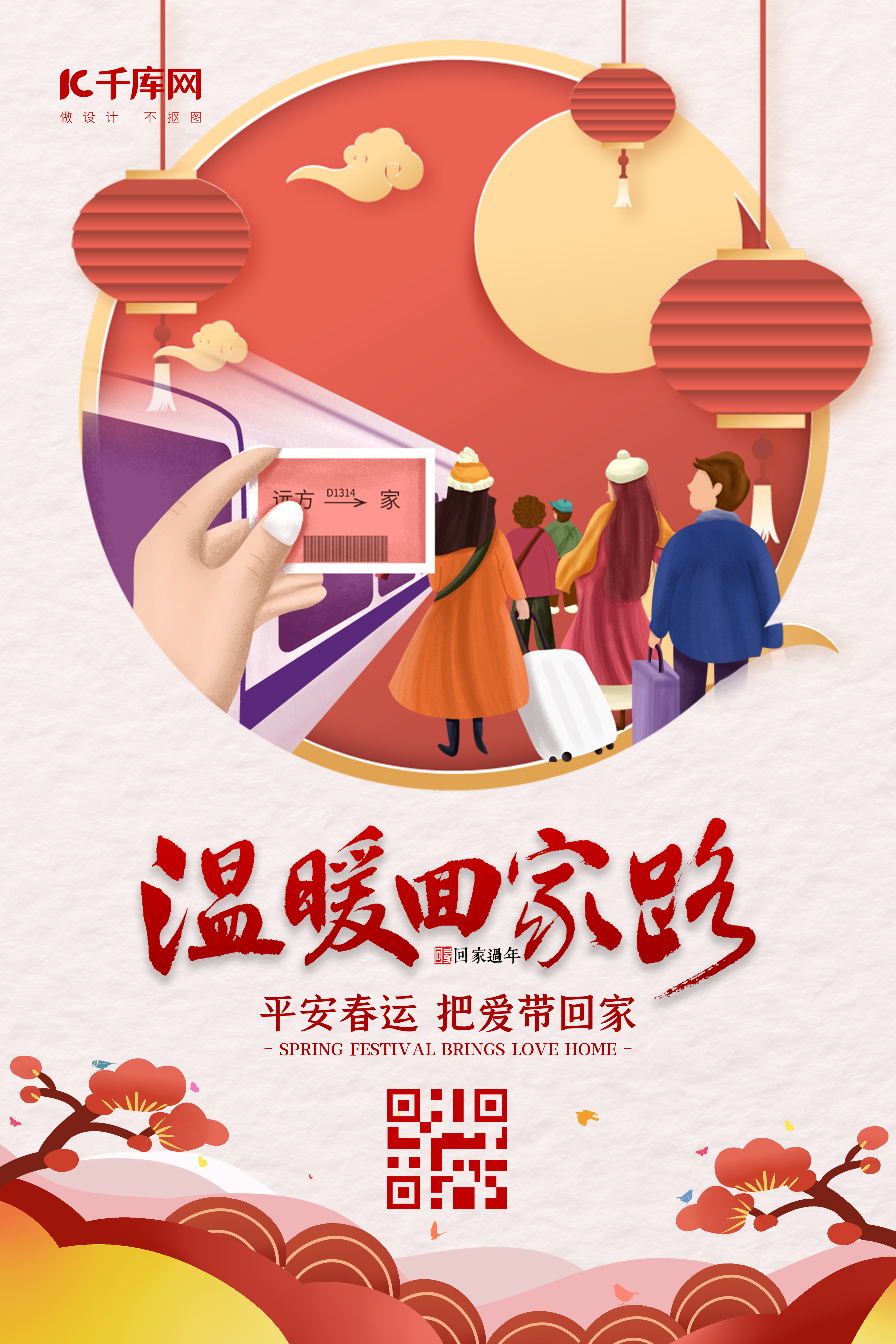 新年春节春运返乡红色白色剪纸风海报图片