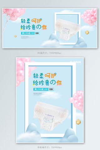 母婴纸尿裤蓝色清新电商banner