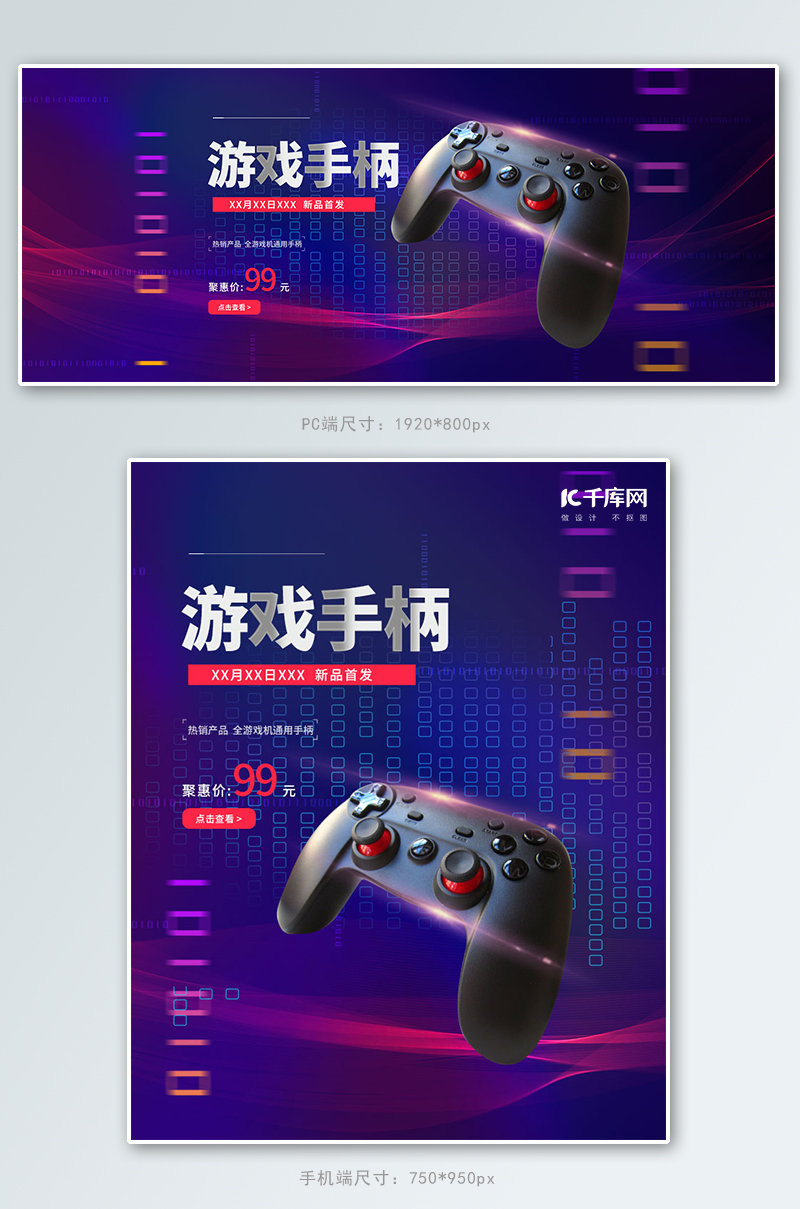数码电子产品游戏机手柄紫色科技电商banner图片