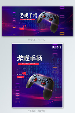 手套鼠标海报模板_数码电子产品游戏机手柄紫色科技电商banner