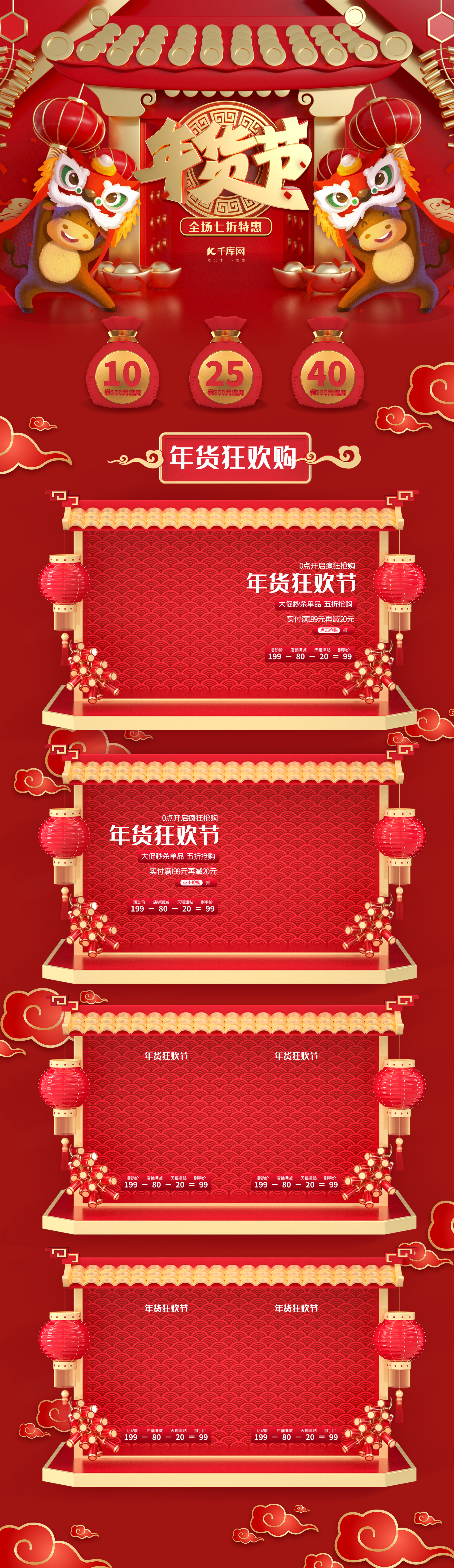 新年年货节红色中国风C4D电商首页图片