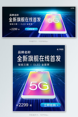 手机数码3c海报模板_手机数码新款电商科技风电商banner