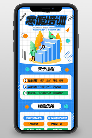 寒假培训教育海报模板_寒假培训教育蓝色简约长图