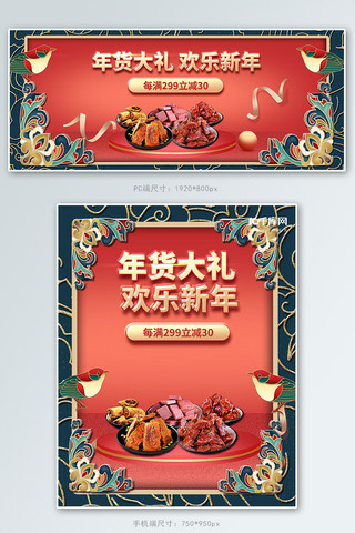 年货节美食红色浮雕电商banner