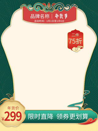 年货节长图海报模板_年货节国潮浮雕金红绿色中式电商主图直通车