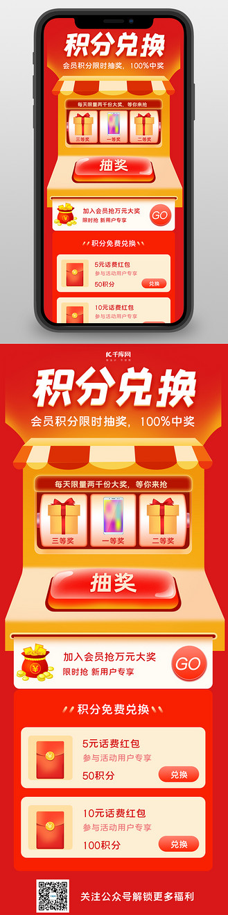会员积分兑换抽奖营销长图h5活动页
