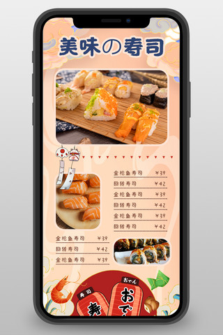 日本寿司美食海报模板_美味寿司电子菜单黄色国潮长图