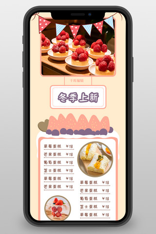 温馨美食海报模板_冬季上新蛋糕甜品粉色可爱温馨长图