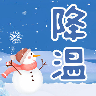 降温雪人雪地蓝色卡通可爱公众号次图