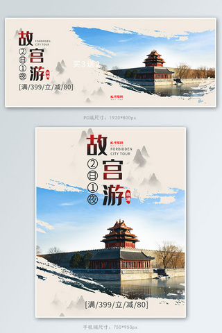 冬天的故宫海报模板_故宫旅游蓝红色调简约风电商banner