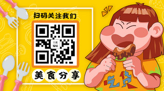 餐饮二维码海报模板_关注二维码女孩橘黄色卡通关注二维码