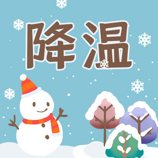 降温雪人雪景浅蓝色插画风公众号次图