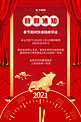 春节停业2021时钟红色简约海报