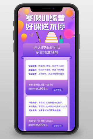 寒假促销海报模板_寒假培训班书本蓝紫渐变渐变营销长图