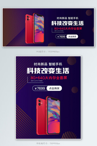 数码产品手机红色白色简约电商banner