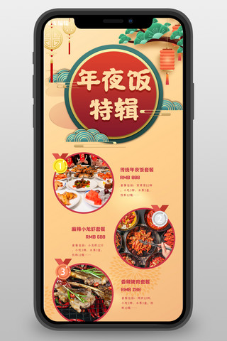 猫和老鼠的狮子海报模板_年夜饭祥云灯笼狮子黄色国潮中国风长图