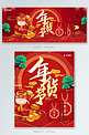 年货节红色剪纸中国风电商banner
