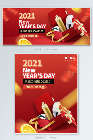 启程2021海报模板_2021新年年货节礼盒红色立体电商banner