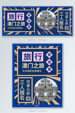 澳门香港地标海报模板_澳门旅游促销蓝黄色调复古风电商banner