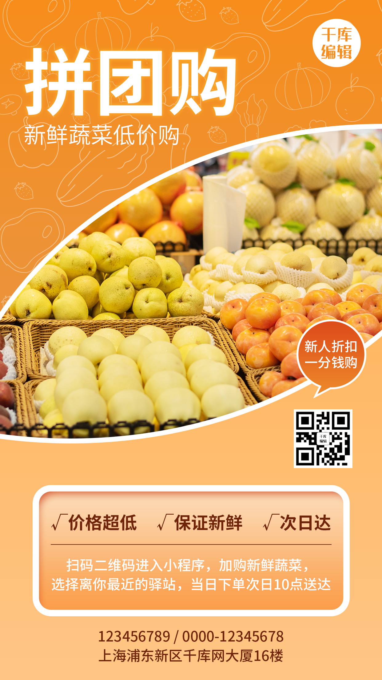 拼团购水果橙色简约风手机海报图片